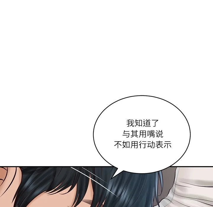 财阀家的女婿 第48話 第36页