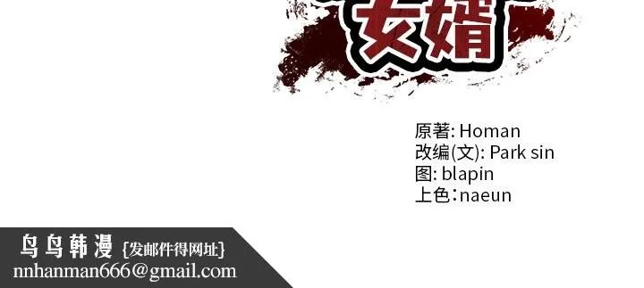 财阀家的女婿 第48話 第162页
