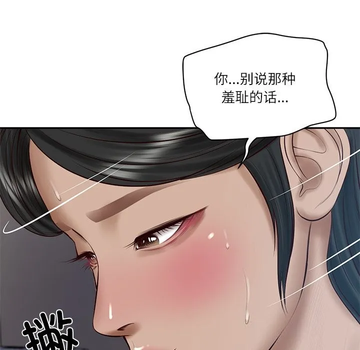 财阀家的女婿 第48話 第34页