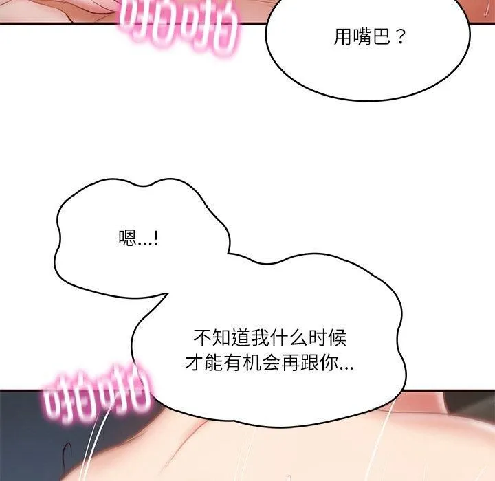 财阀家的女婿 第6話 第122页