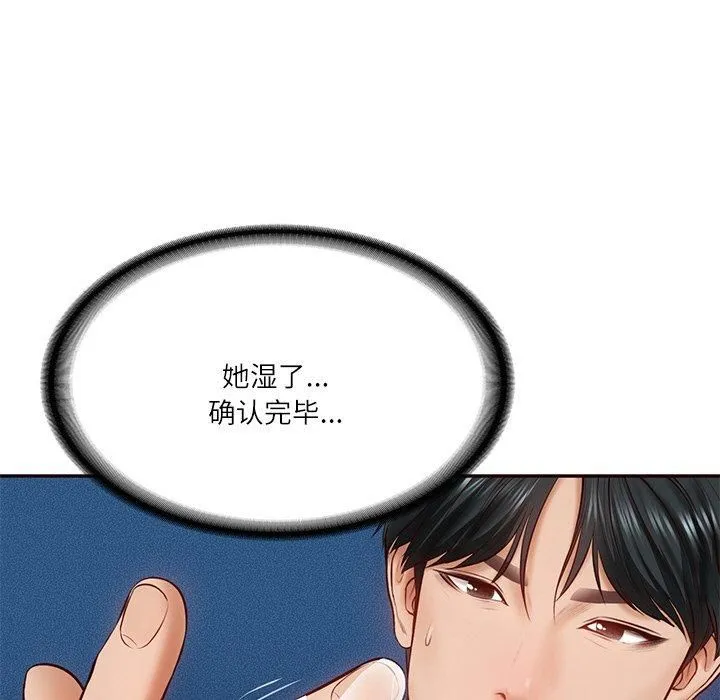 财阀家的女婿 第6話 第22页