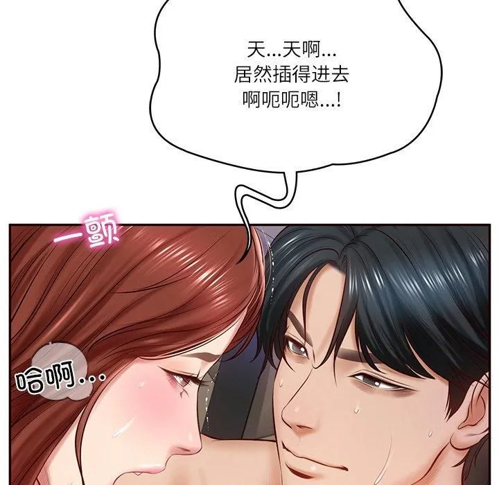 财阀家的女婿 第6話 第64页