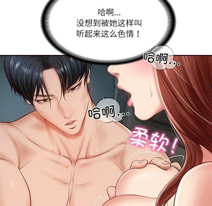 财阀家的女婿 第6話 第7页