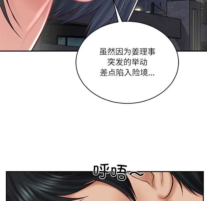 财阀家的女婿 第61話 第58页