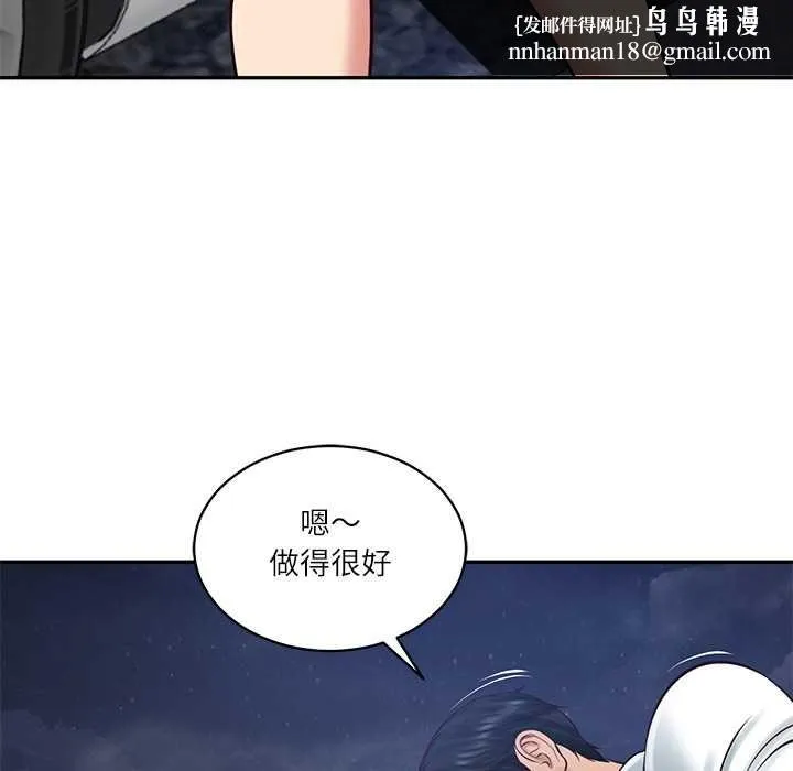 财阀家的女婿 第61話 第73页