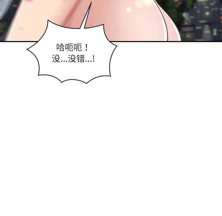 财阀家的女婿 第61話 第96页