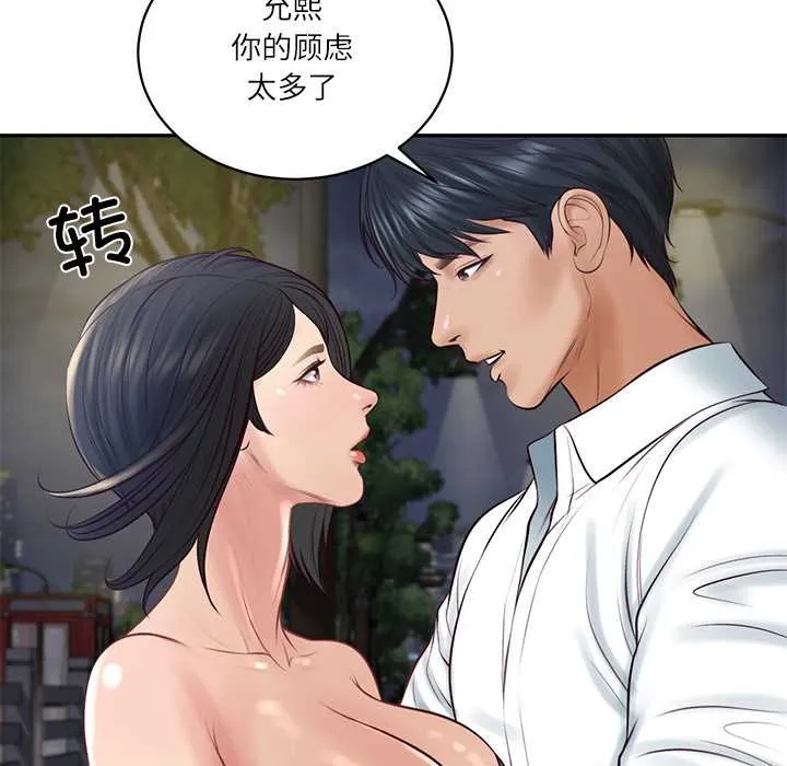财阀家的女婿 第61話 第34页