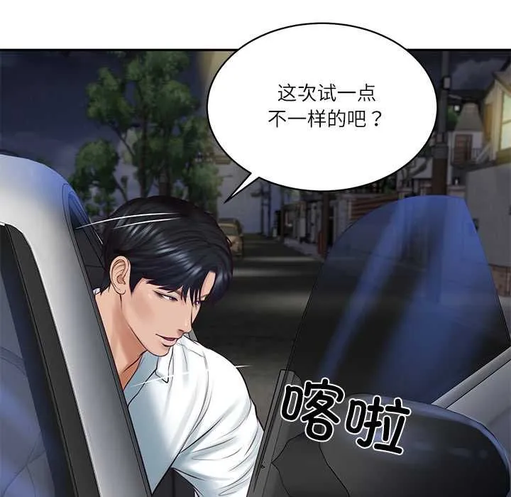 财阀家的女婿 第61話 第20页