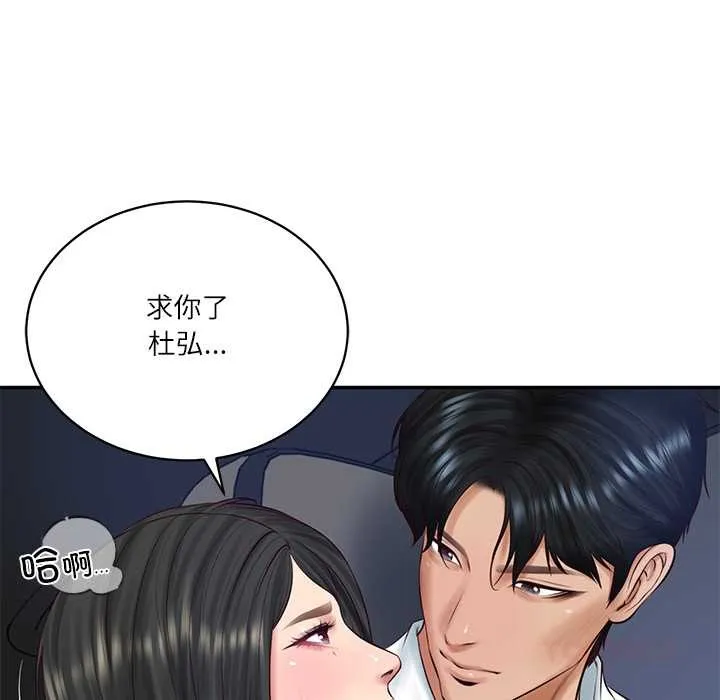 财阀家的女婿 第61話 第15页