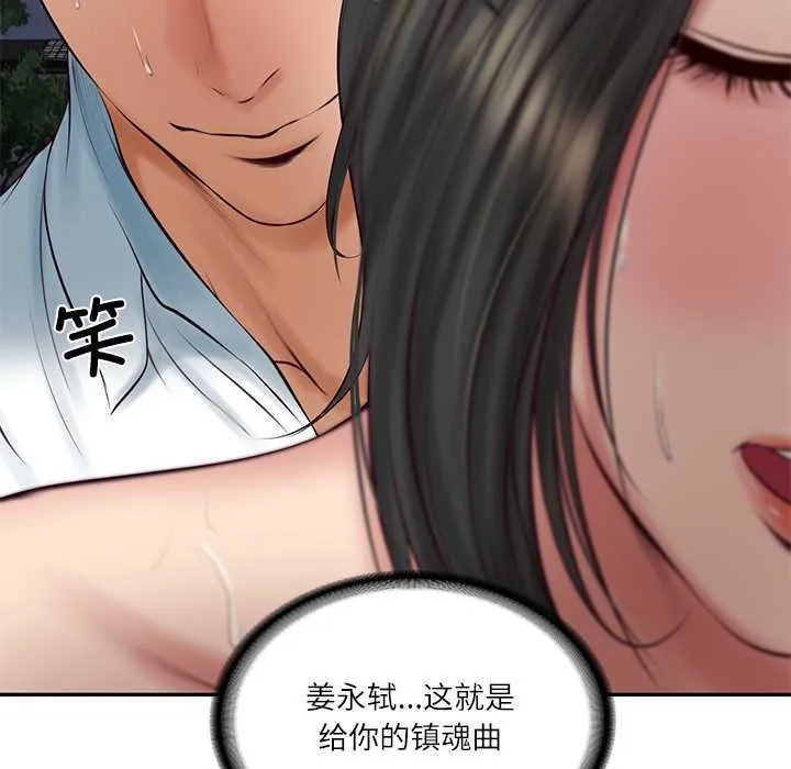 财阀家的女婿 第61話 第100页