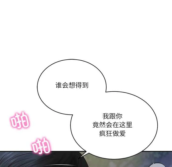 财阀家的女婿 第61話 第94页