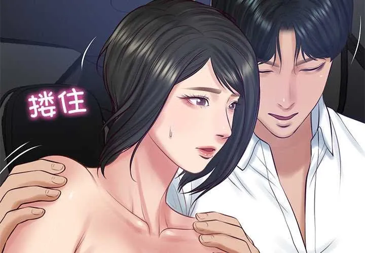 财阀家的女婿 第61話 第2页