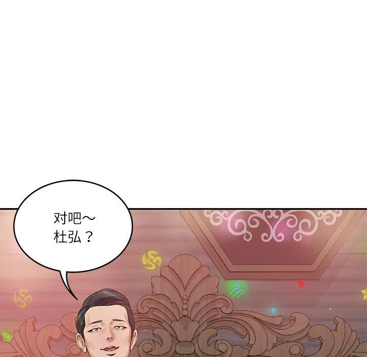 财阀家的女婿 第8話 第130页