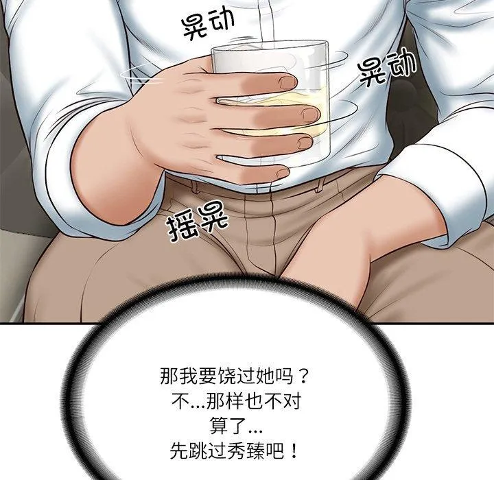 财阀家的女婿 第8話 第77页