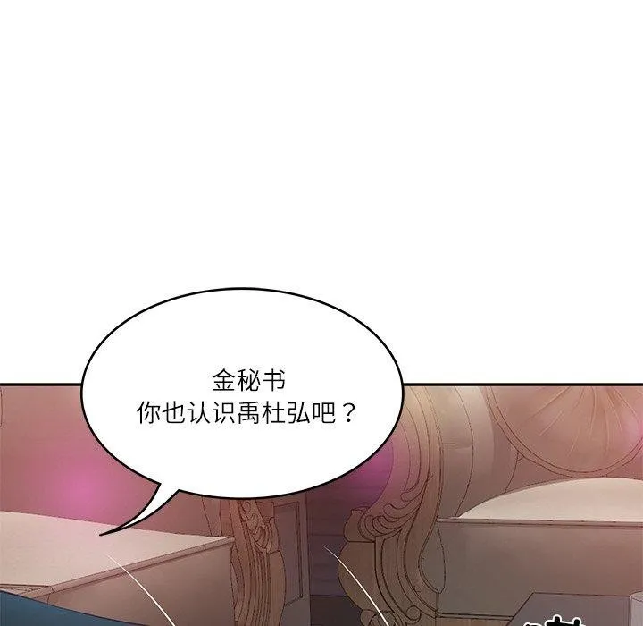 财阀家的女婿 第8話 第47页