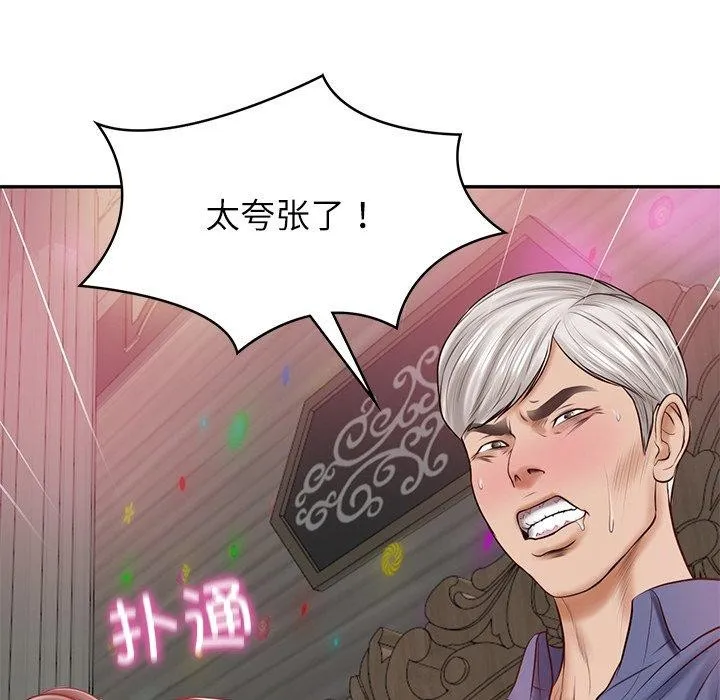 财阀家的女婿 第8話 第157页