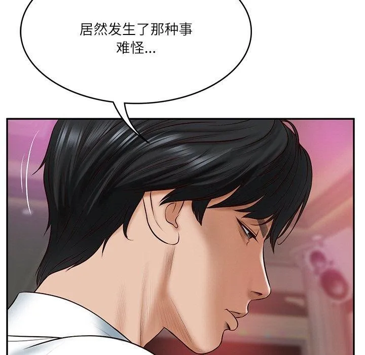 财阀家的女婿 第8話 第69页