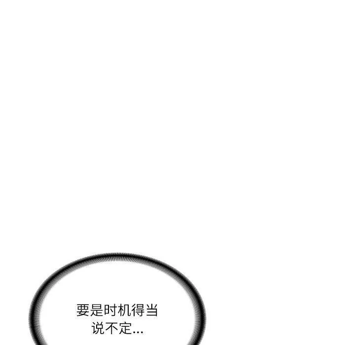 财阀家的女婿 第50話 第10页