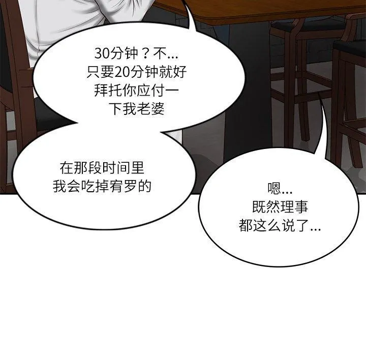 财阀家的女婿 第19話 第55页