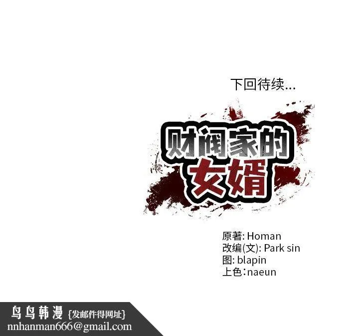财阀家的女婿 第19話 第160页