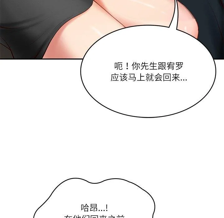 财阀家的女婿 第19話 第83页