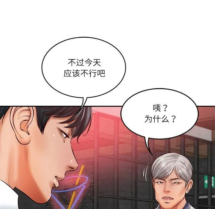 财阀家的女婿 第19話 第50页
