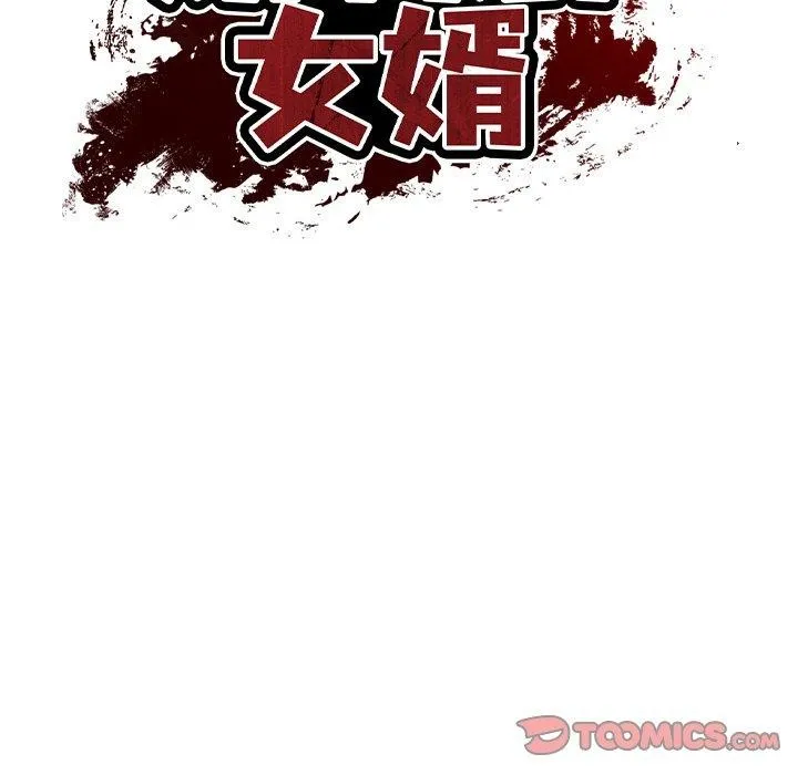 财阀家的女婿 第19話 第66页