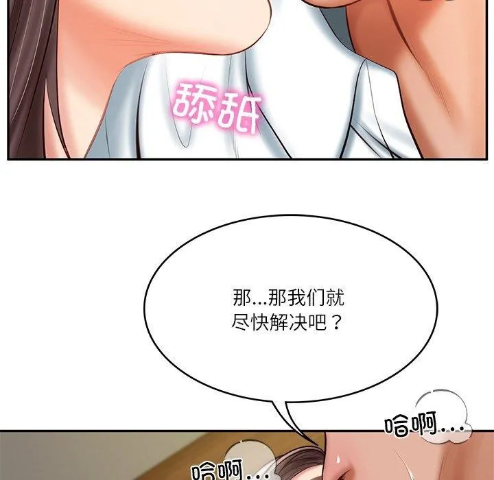 财阀家的女婿 第19話 第85页