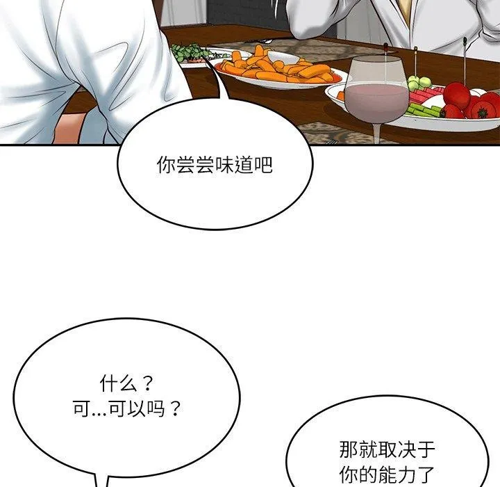 财阀家的女婿 第19話 第47页