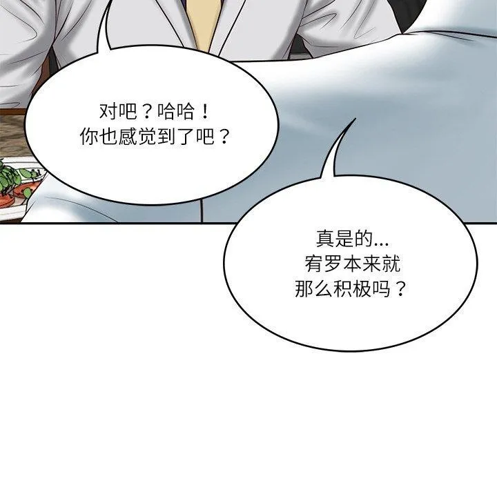 财阀家的女婿 第19話 第49页