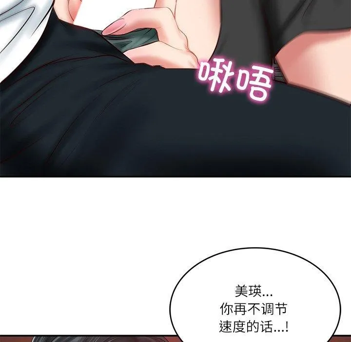 财阀家的女婿 第19話 第14页