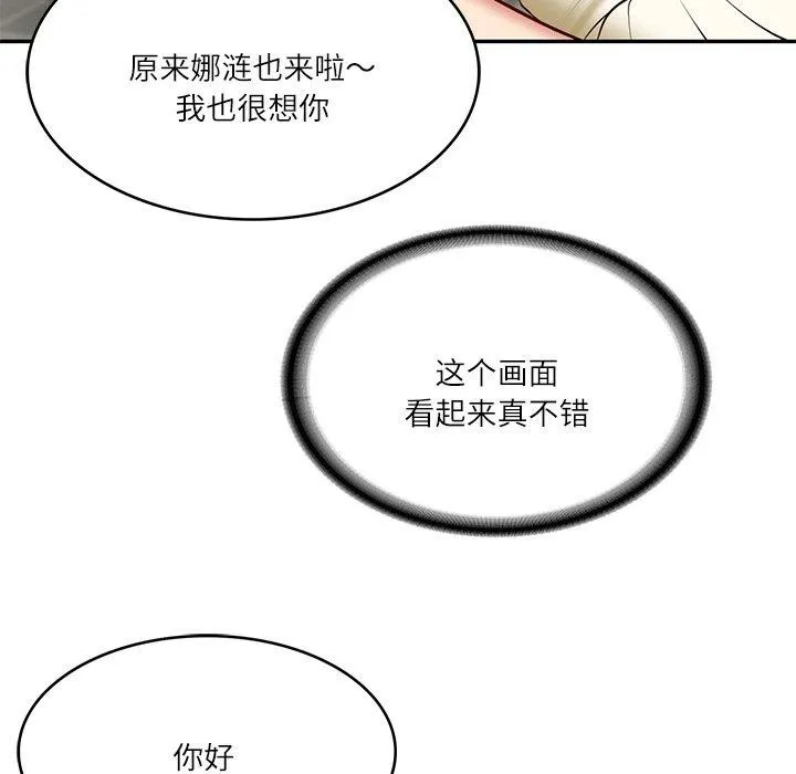 财阀家的女婿 第10話 第41页