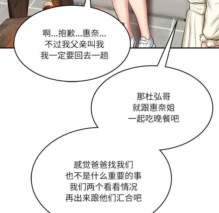 财阀家的女婿 第10話 第113页