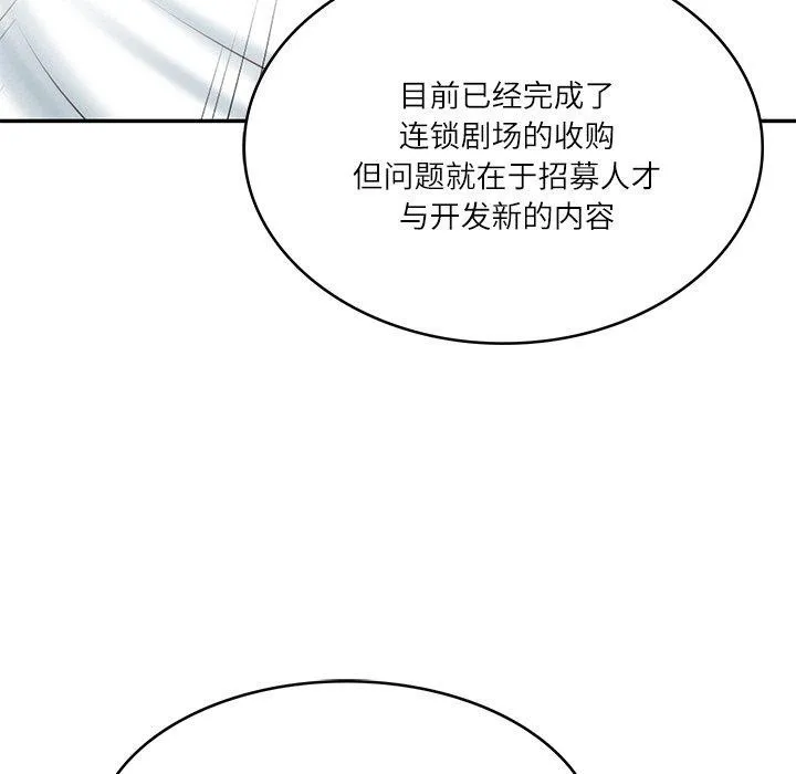 财阀家的女婿 第10話 第76页