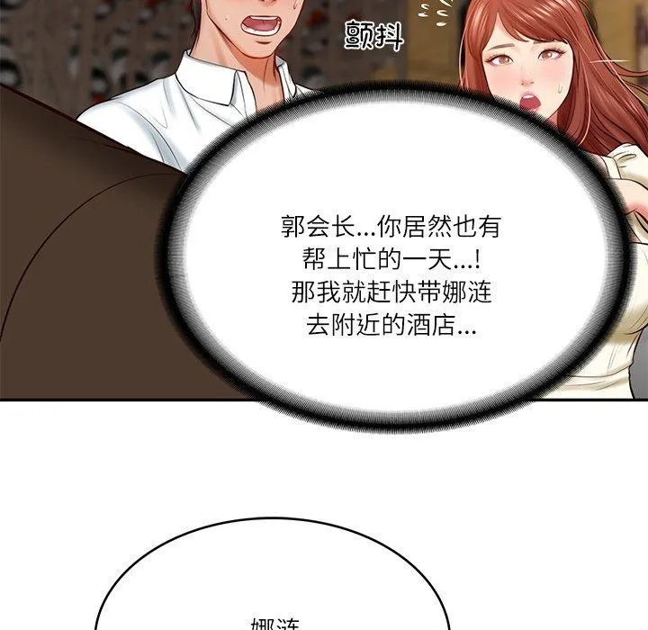 财阀家的女婿 第10話 第106页