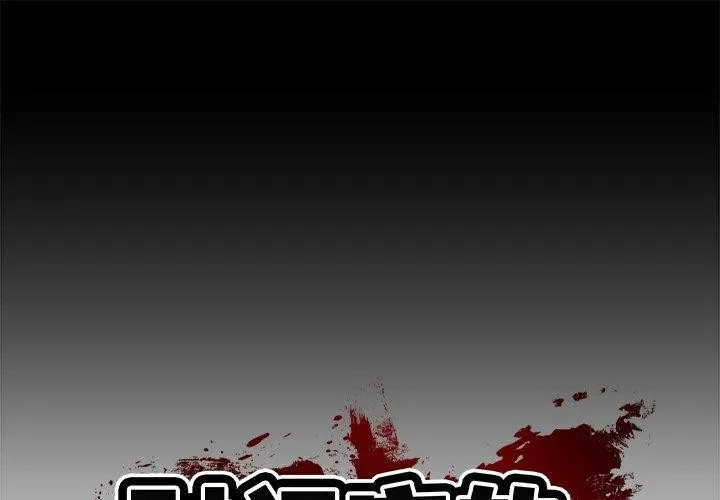 财阀家的女婿 第10話 第1页