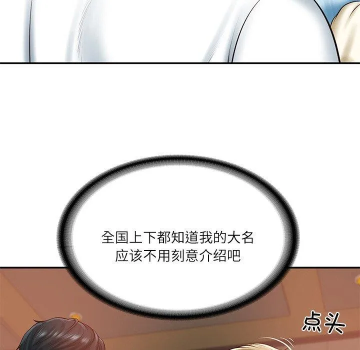 财阀家的女婿 第10話 第43页