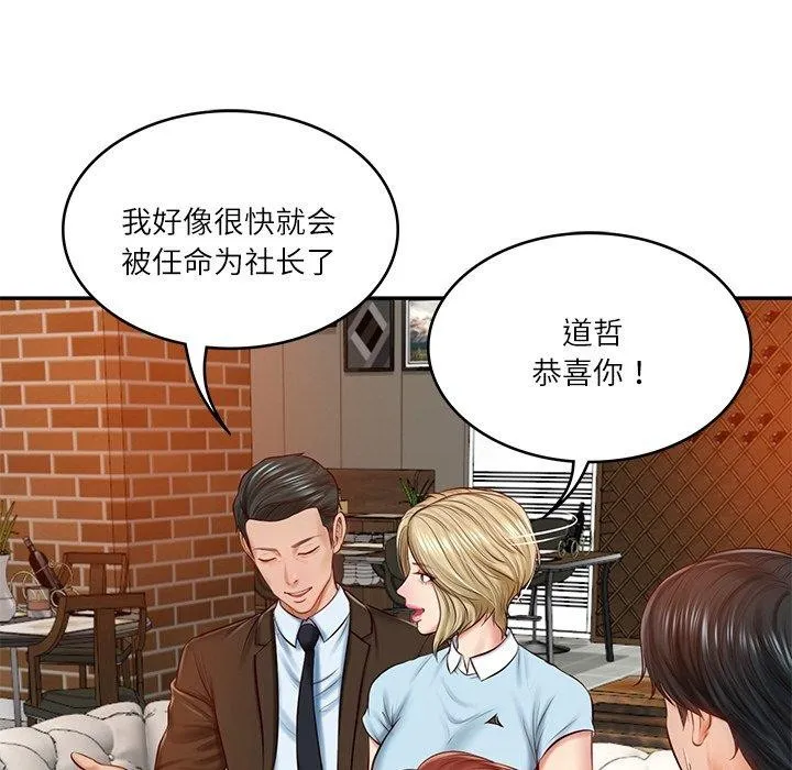 财阀家的女婿 第10話 第67页