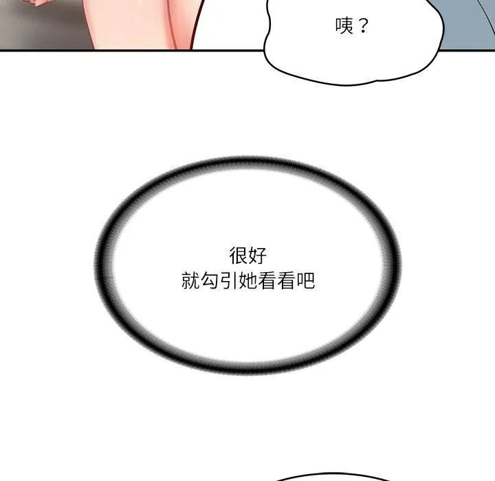 财阀家的女婿 第10話 第128页