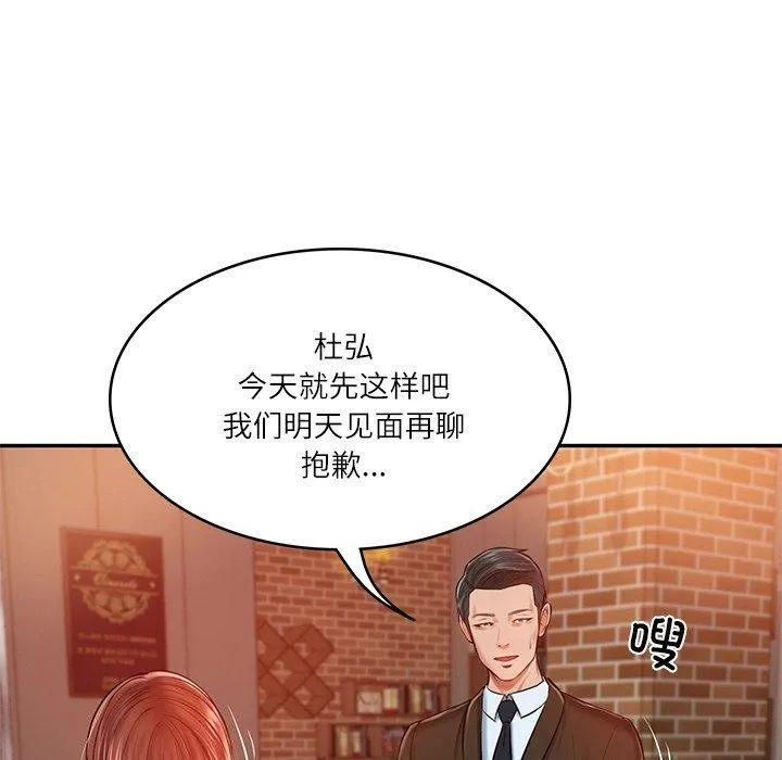 财阀家的女婿 第10話 第109页