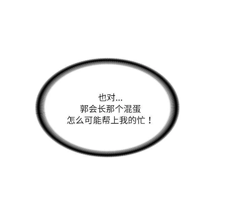 财阀家的女婿 第10話 第108页