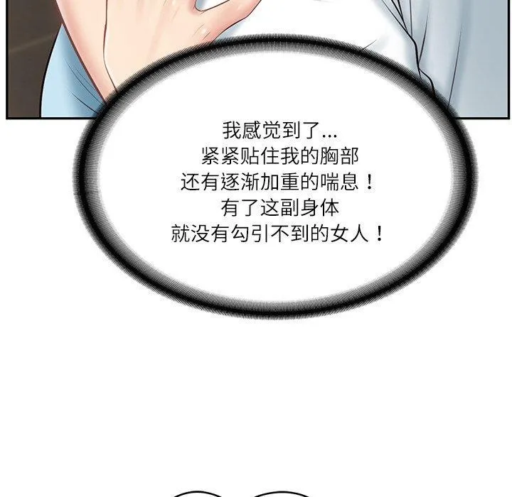 财阀家的女婿 第10話 第152页