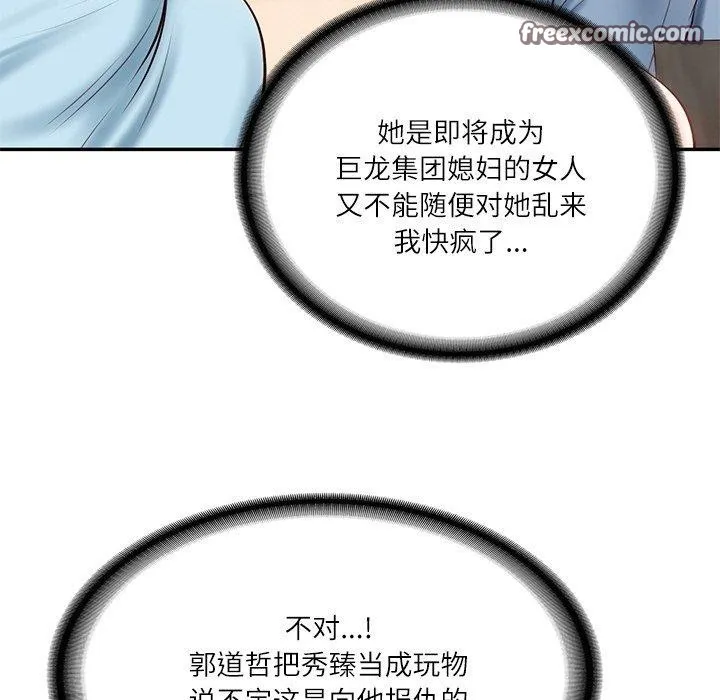 财阀家的女婿 第10話 第120页