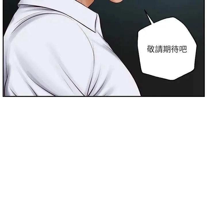 财阀家的女婿 第75話 第47页