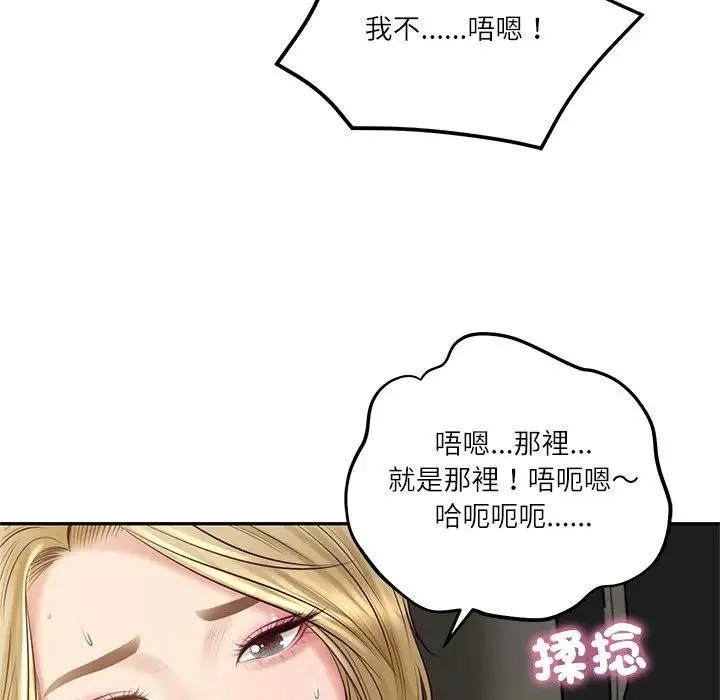 财阀家的女婿 第75話 第119页