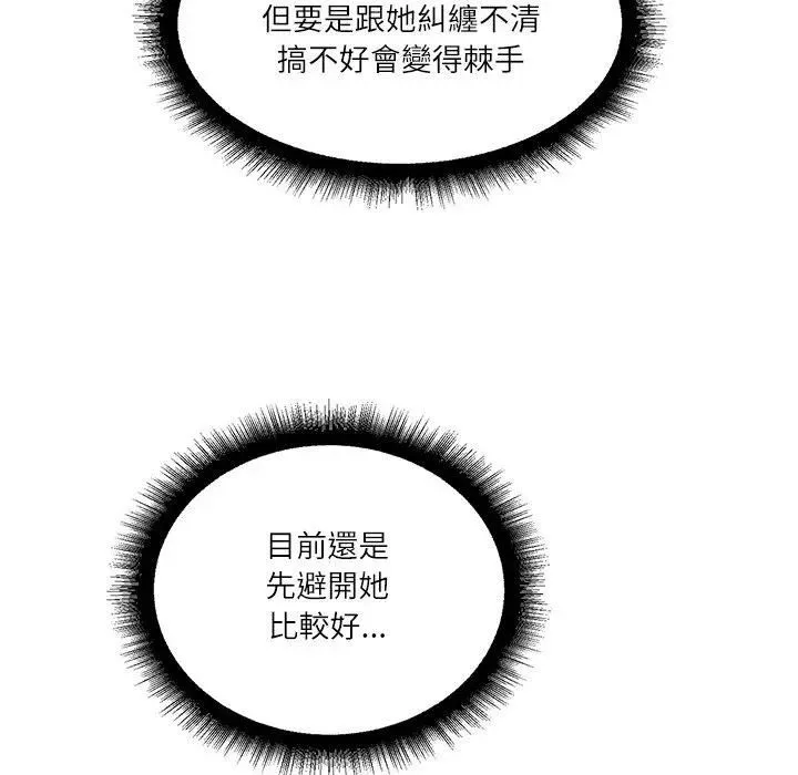 财阀家的女婿 第75話 第58页