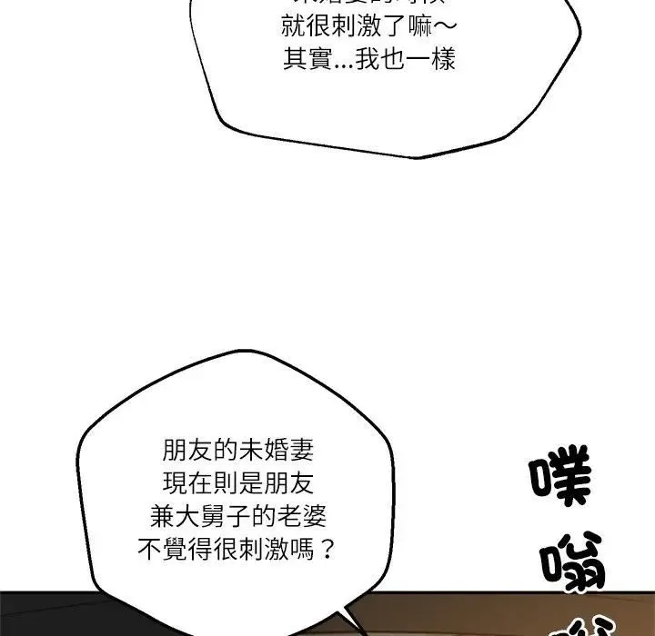 财阀家的女婿 第75話 第121页