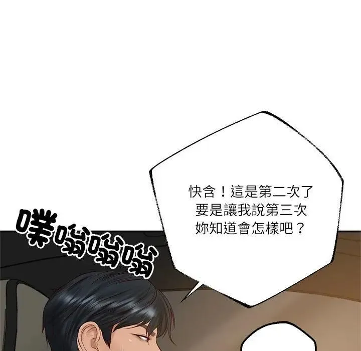 财阀家的女婿 第75話 第130页