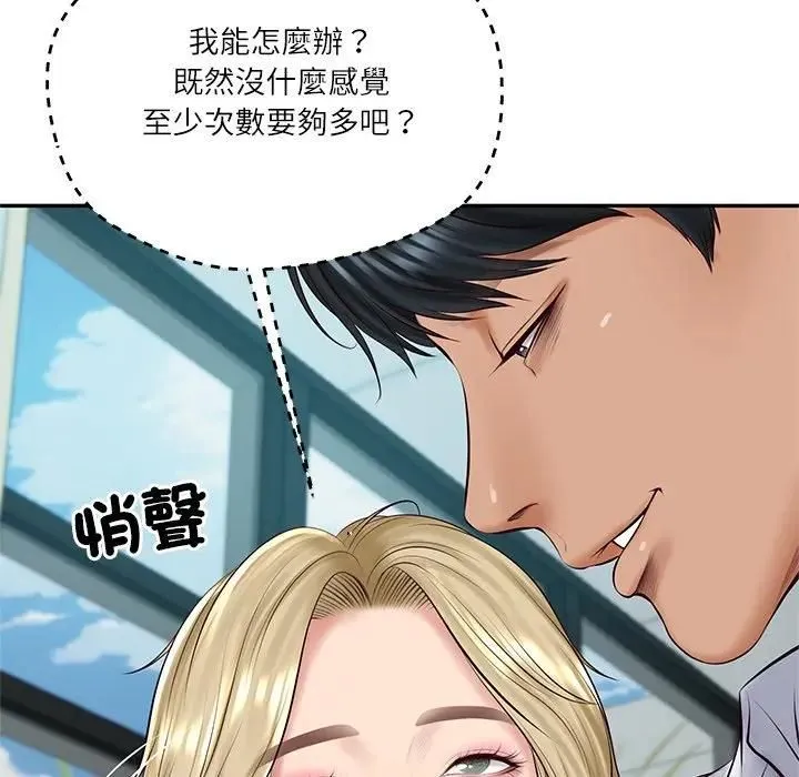 财阀家的女婿 第75話 第37页