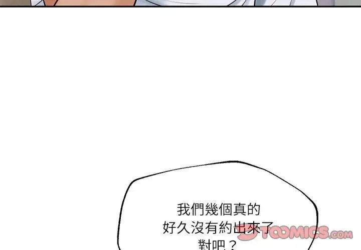 财阀家的女婿 第75話 第3页